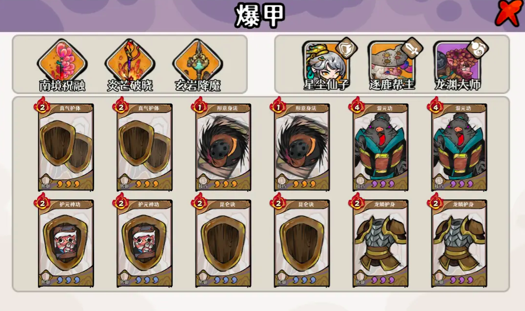 古今2风起蓬莱爆甲流最强阵容搭配与装备技能推荐