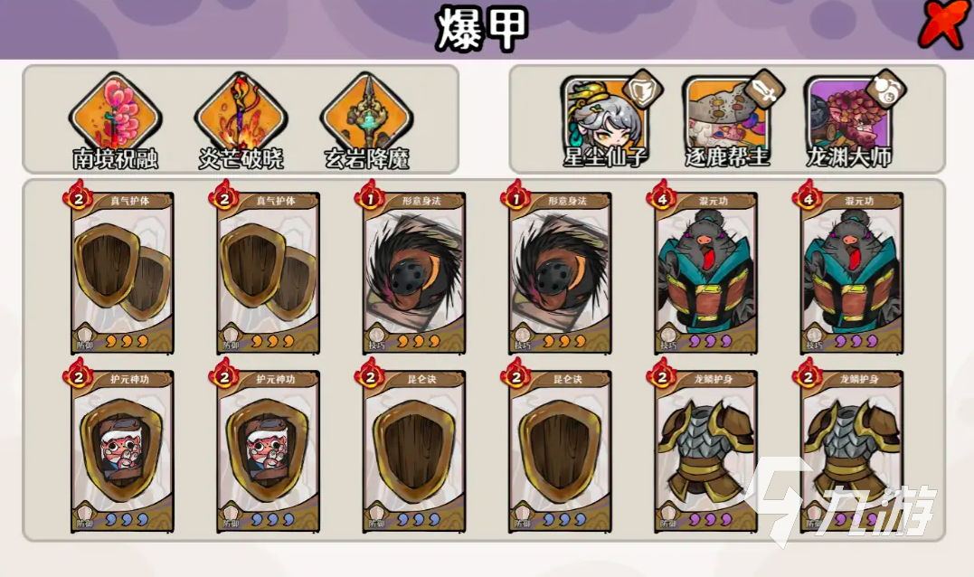 古今2风起蓬莱爆甲流最强阵容搭配与装备技能推荐