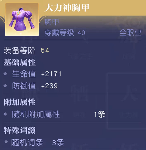 悠星大陆大力神胸甲强度评测与实战表现分析