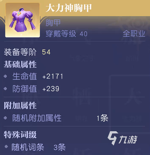 悠星大陆大力神胸甲强度评测与实战表现分析