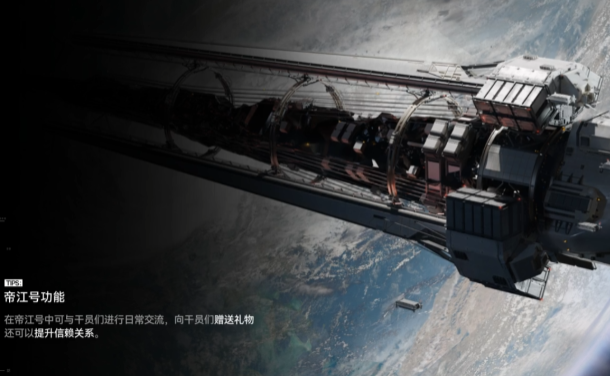 明日方舟终末地帝江号功能详解与操作指南