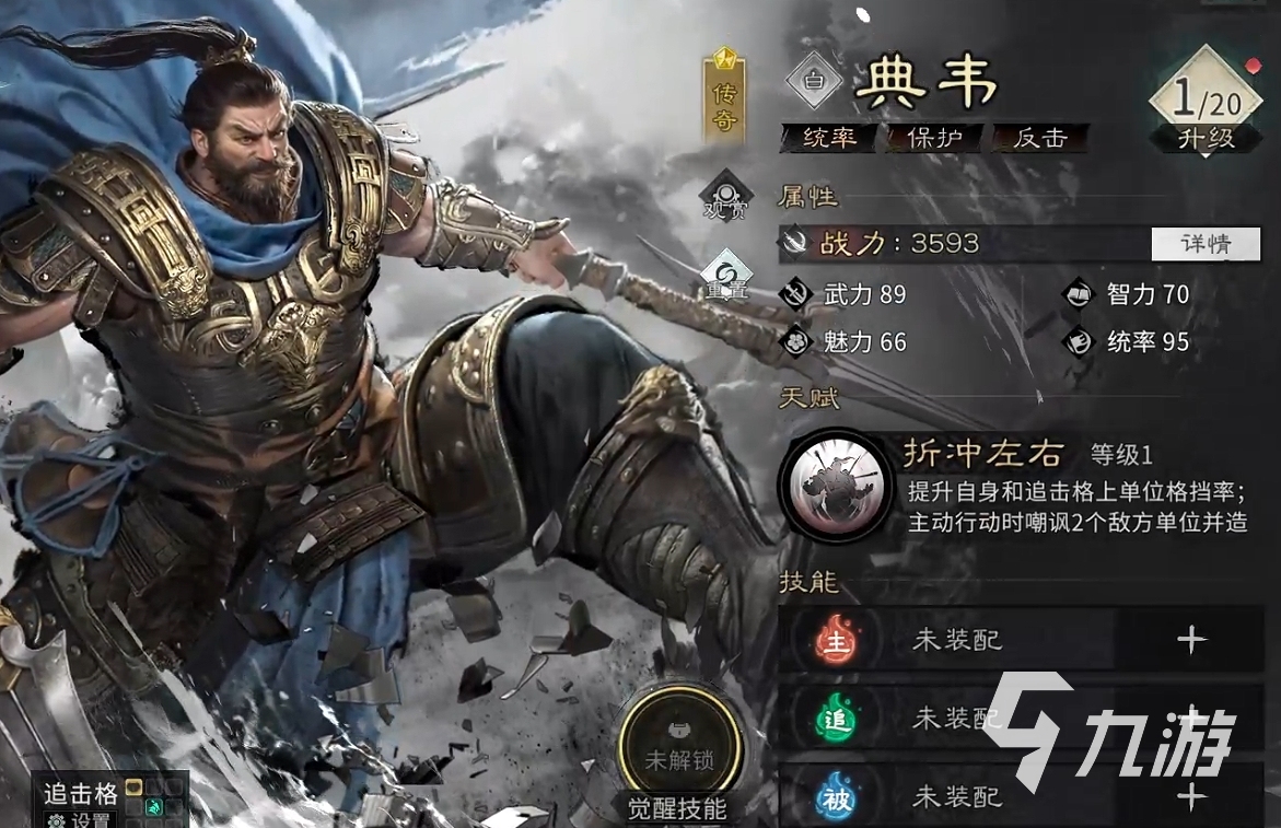 三国天下归心典韦强度分析:实战表现与阵容搭配详解