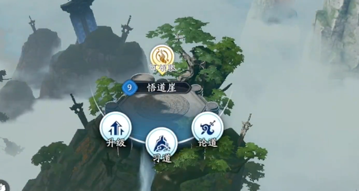 遮天世界悟道崖玩法详解与作用全面解析