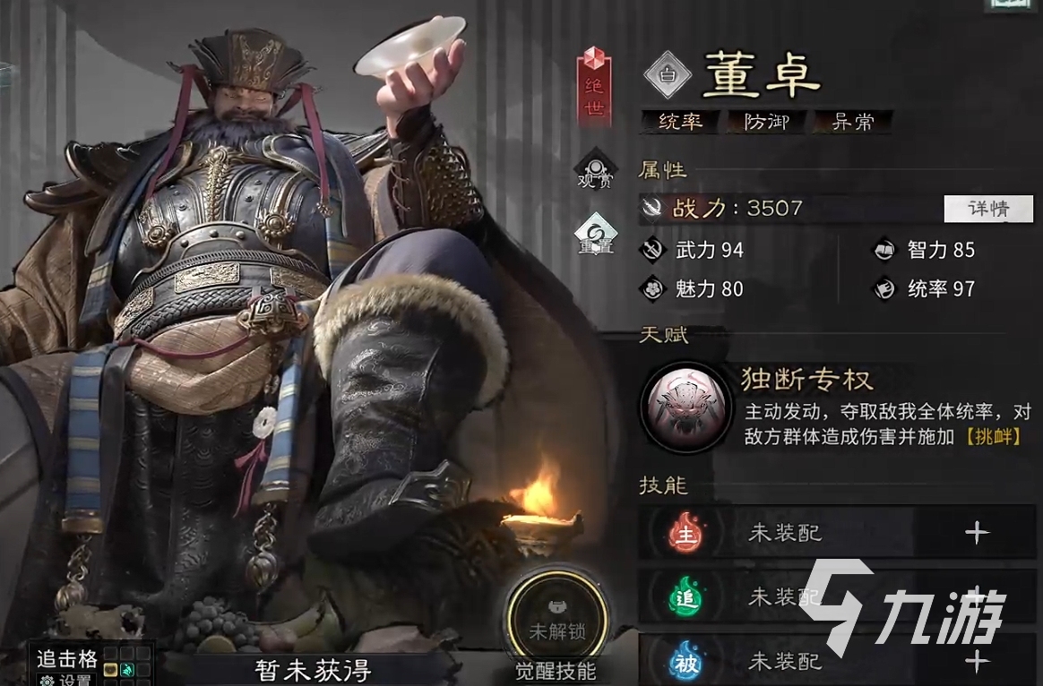 三国天下归心董卓角色强度分析与技能详解