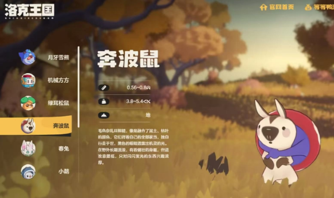 洛克王国奔波鼠技能属性与实战表现全面解析