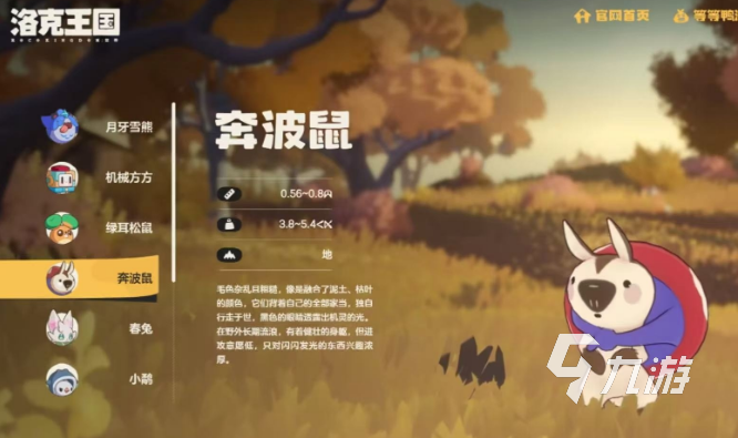 洛克王国奔波鼠技能属性与实战表现全面解析