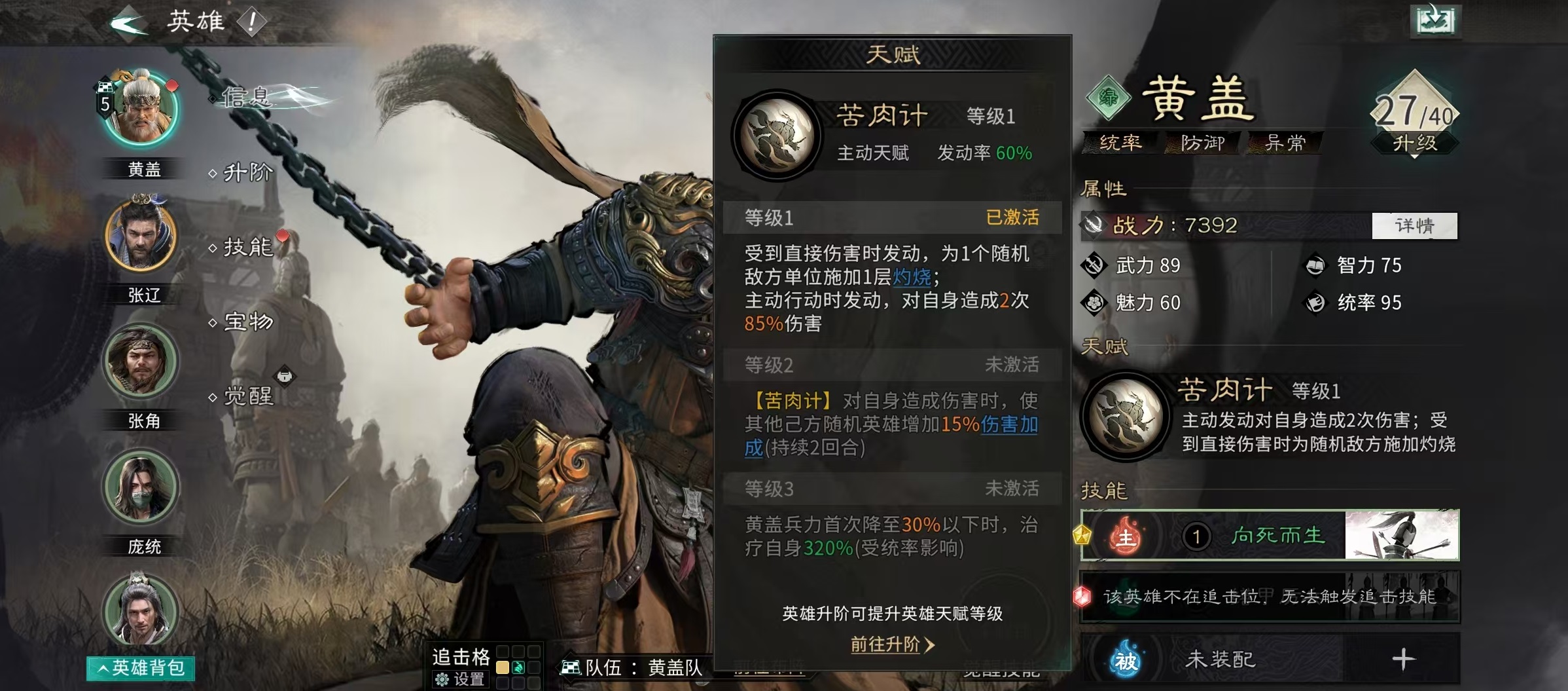 三国天下归心黄盖技能解析与最强阵容搭配指南