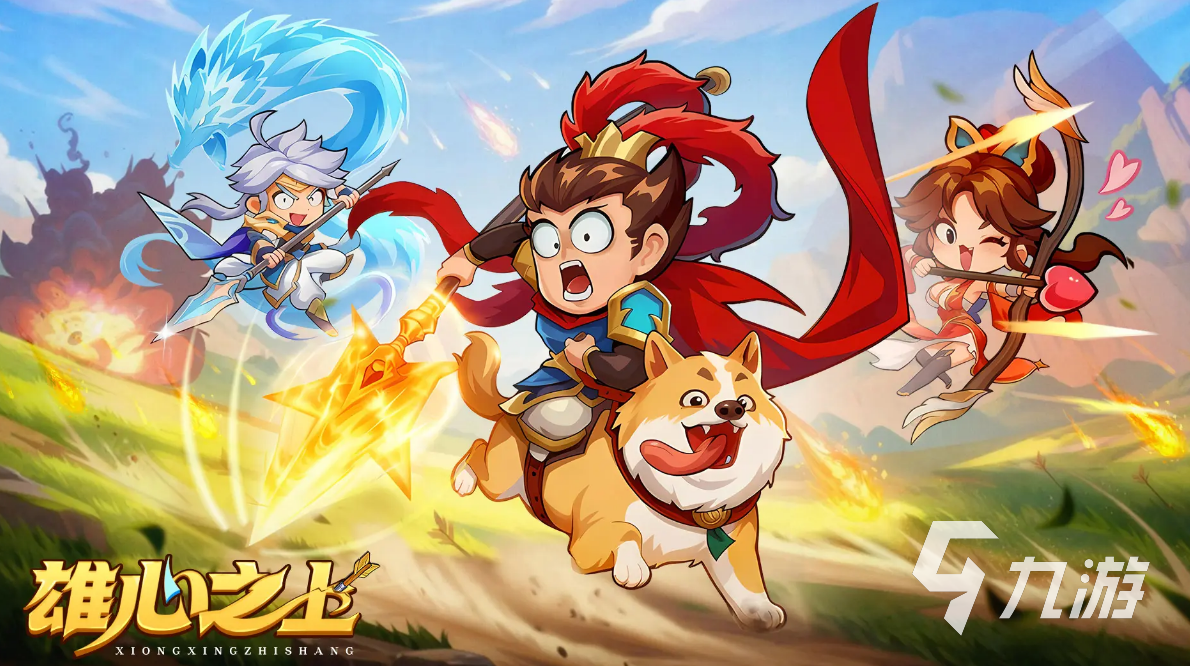 雄心之上上线时间及公测日期汇总