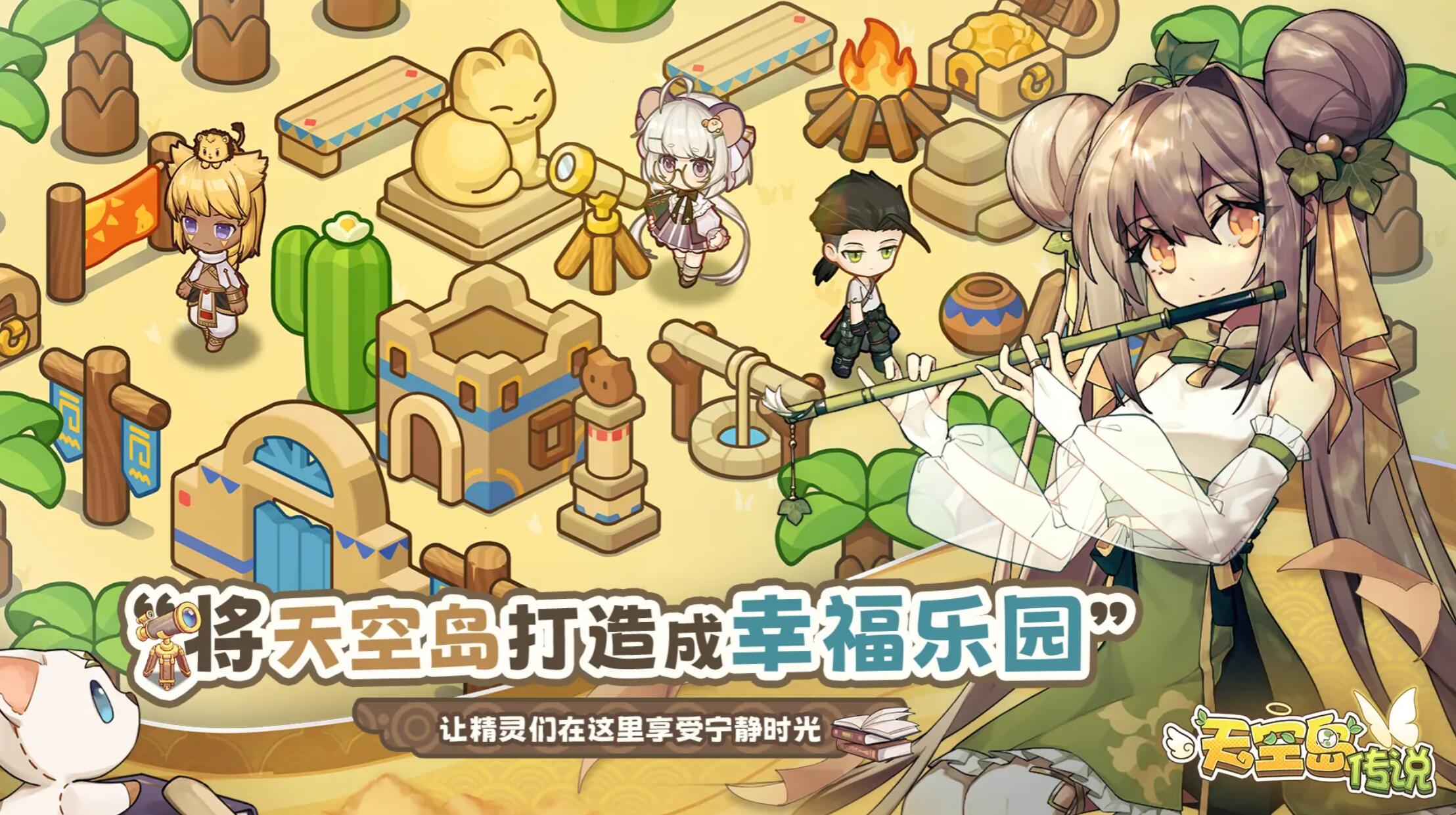 天空岛传说游戏玩法详解与体验分享