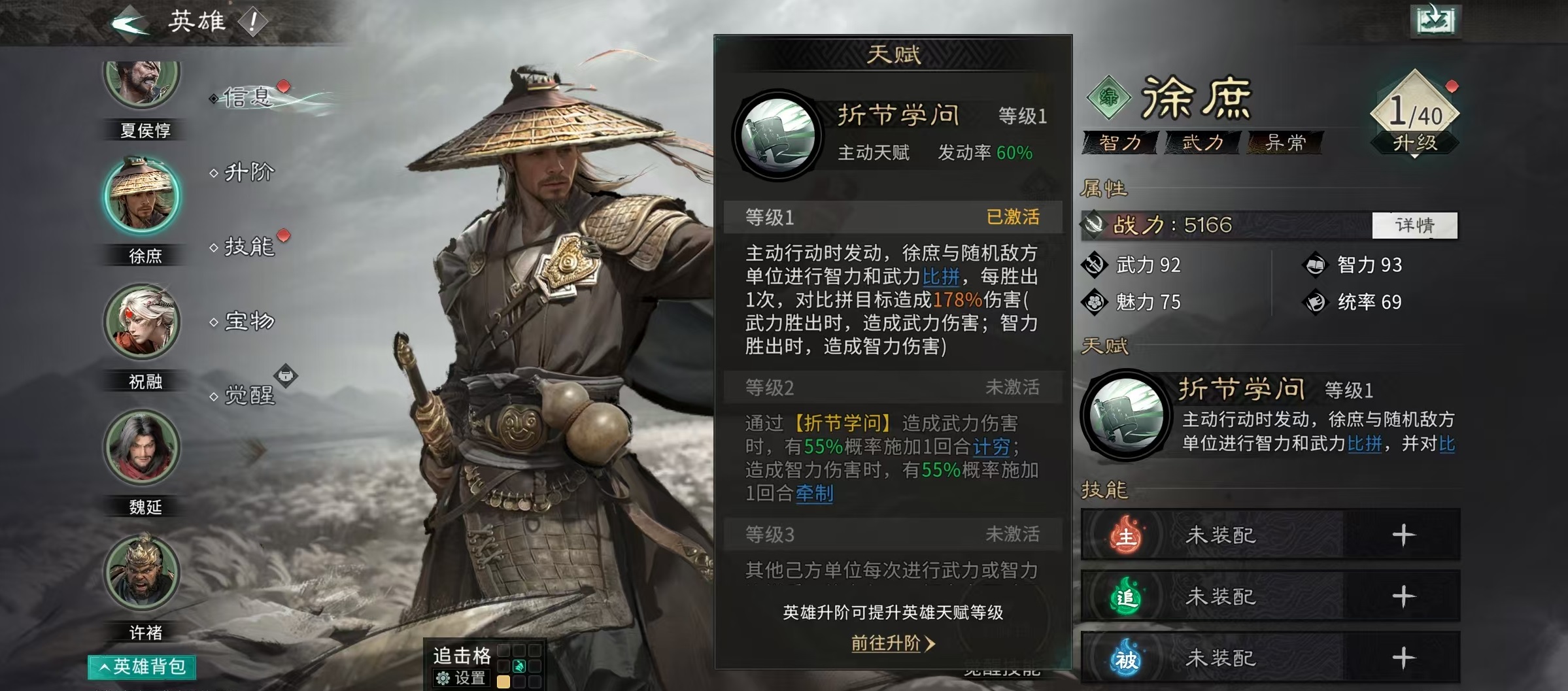 三国天下归心徐庶阵容搭配推荐及实战攻略_下载_996