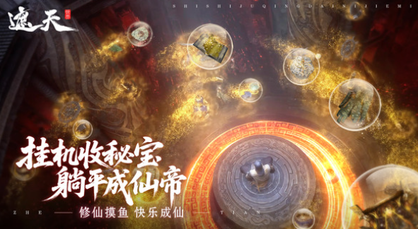 遮天世界手游上线时间及核心玩法攻略