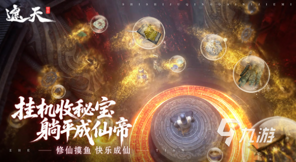 遮天世界手游上线时间及核心玩法攻略