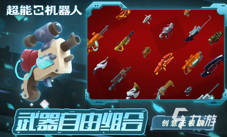 超能机器人手游安卓iOS安装包下载地址汇总
