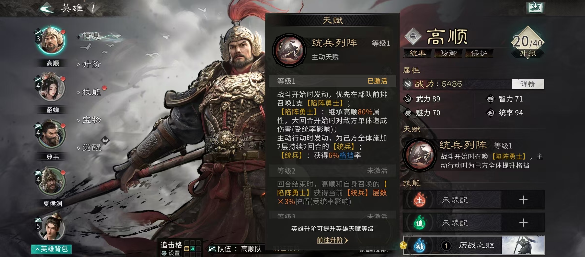 三国天下归心高顺最强阵容搭配与武将培养攻略