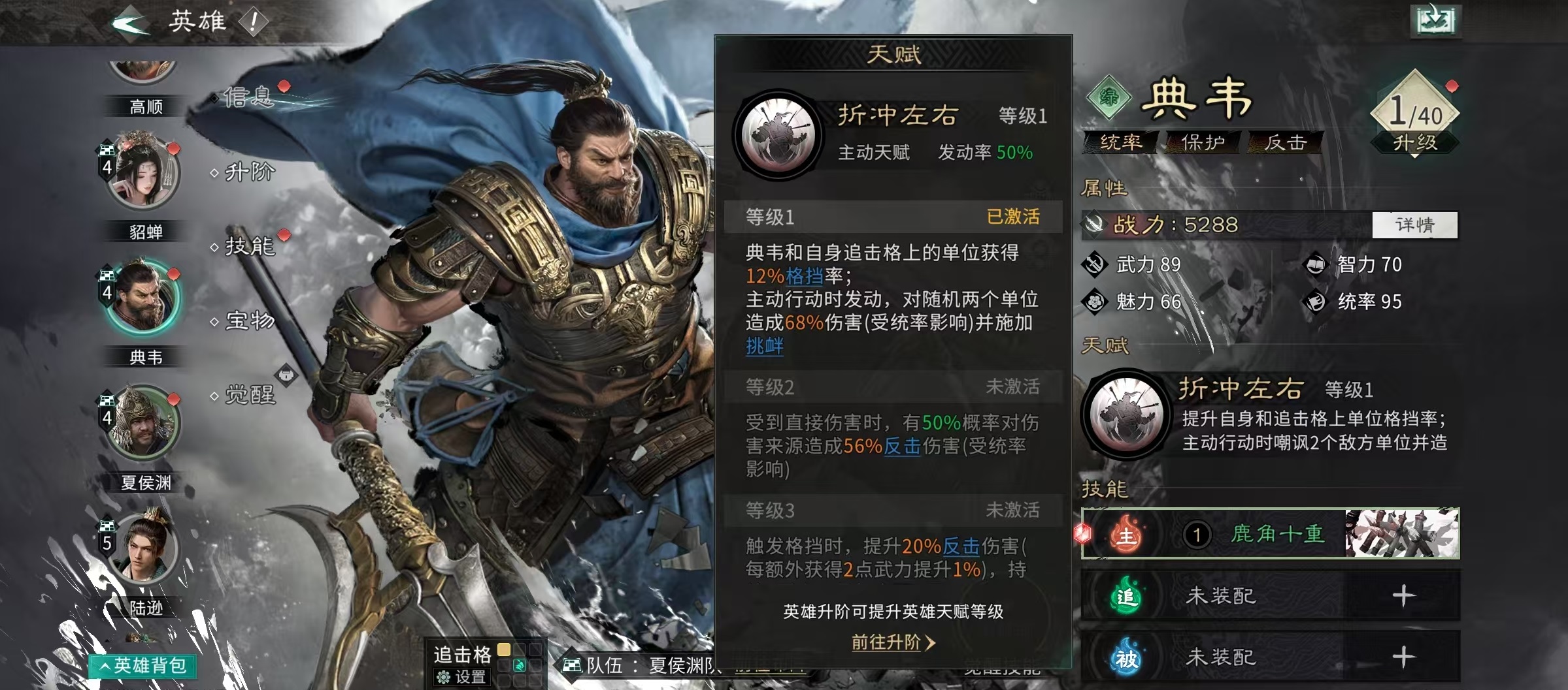 三国天下归心典韦阵容搭配与玩法攻略