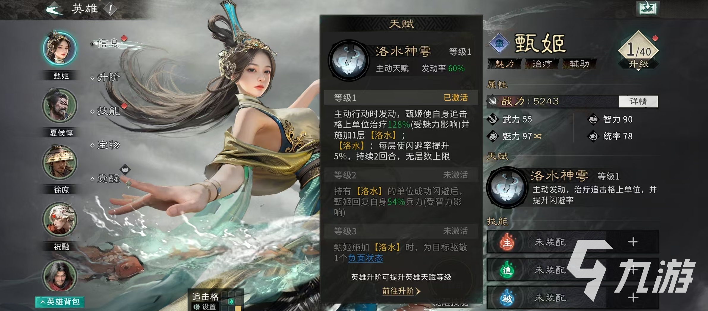 三国天下归心甄姬强度评测与实战搭配分析