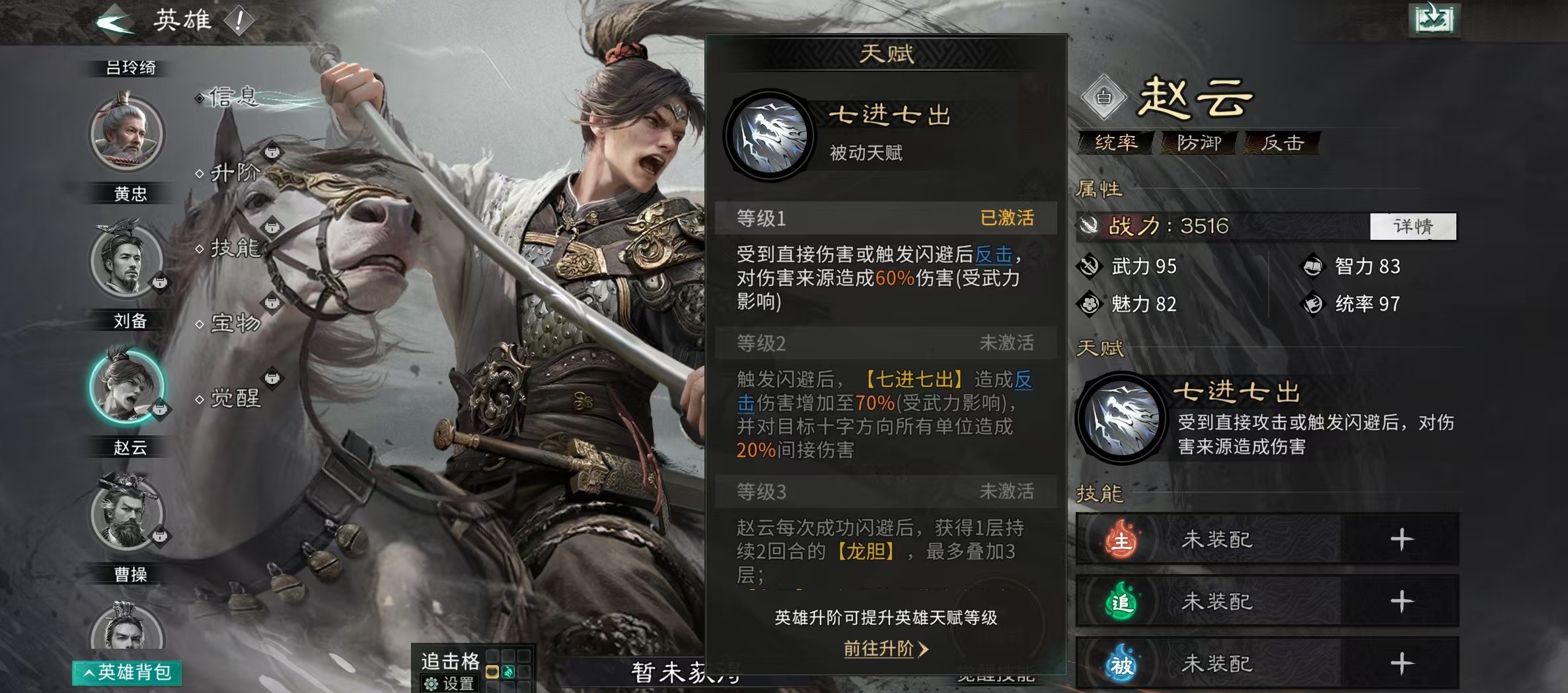 三国天下归心赵云最强阵容搭配与实战攻略