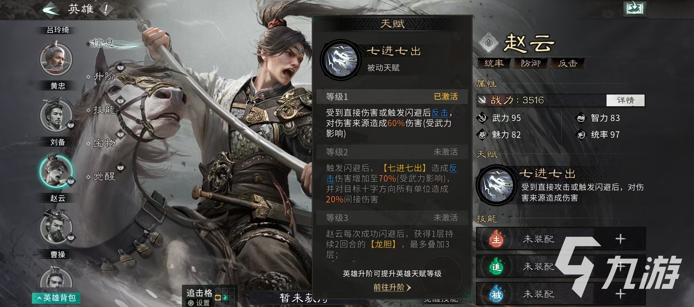 三国天下归心赵云最强阵容搭配与实战攻略