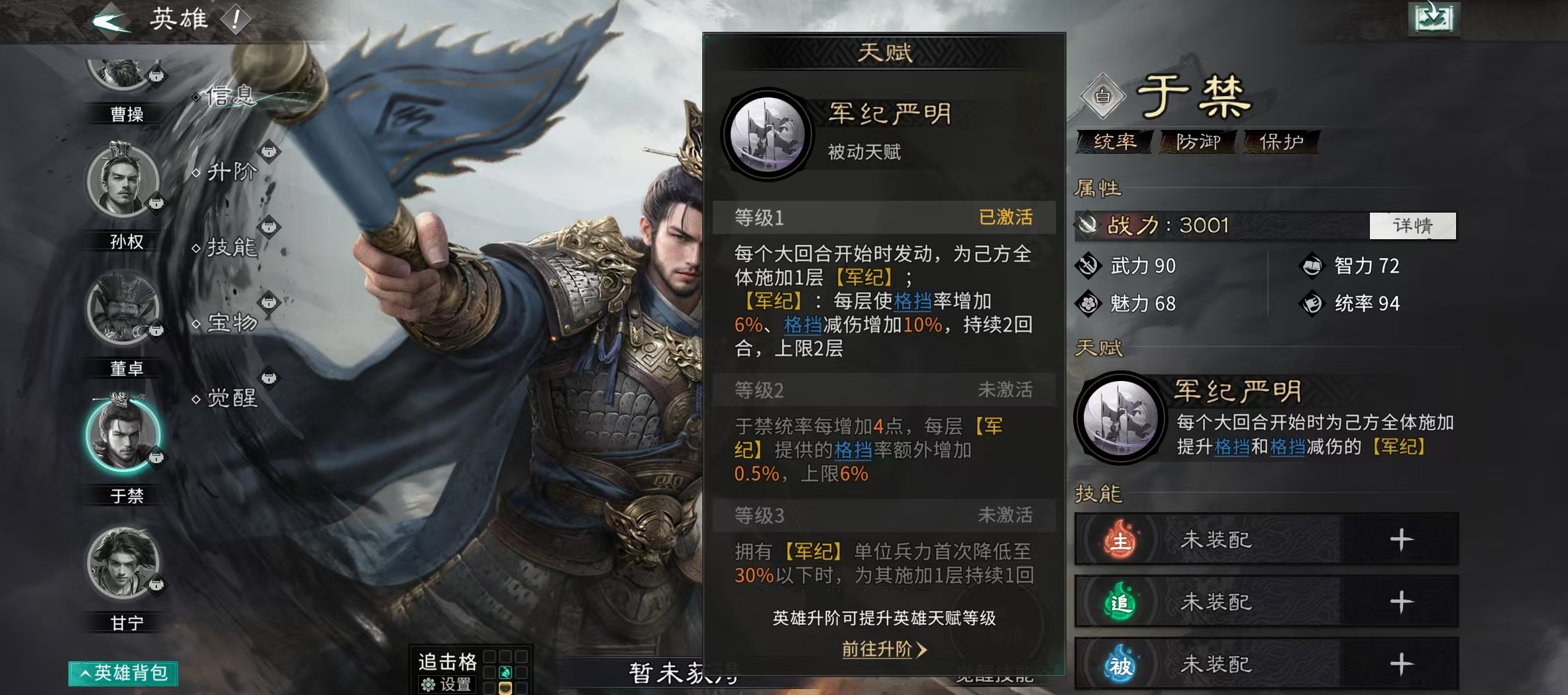 三国天下归心于禁技能效果详解与实战分析