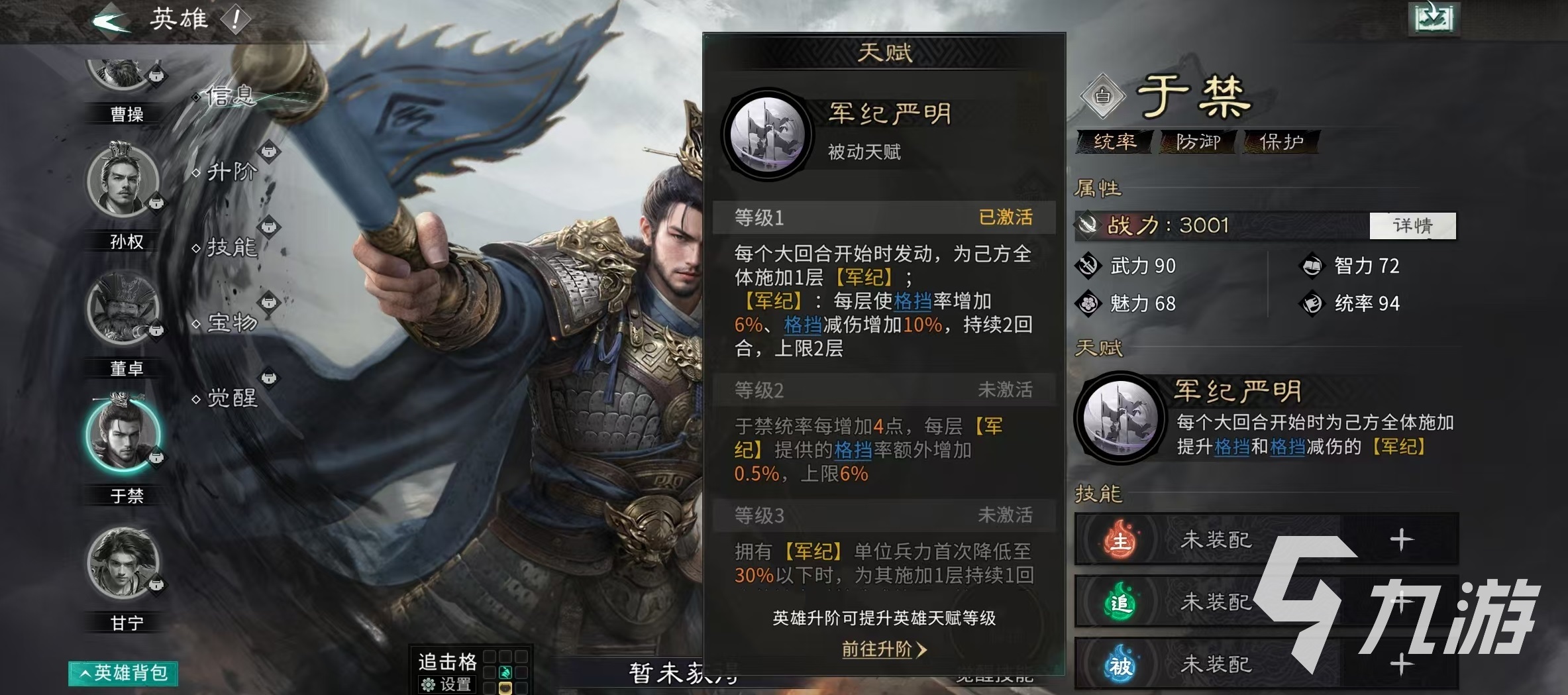 三国天下归心于禁技能效果详解与实战分析