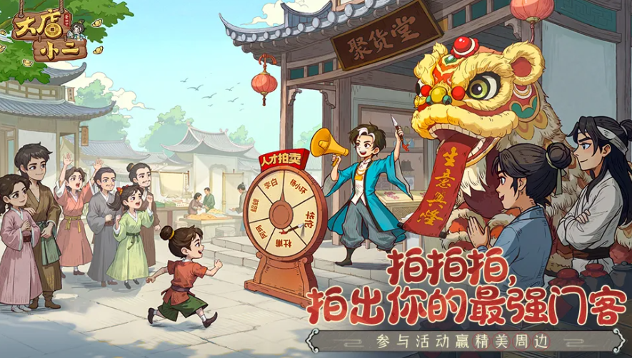 大店小二游戏详细介绍：玩法、特色与下载指南