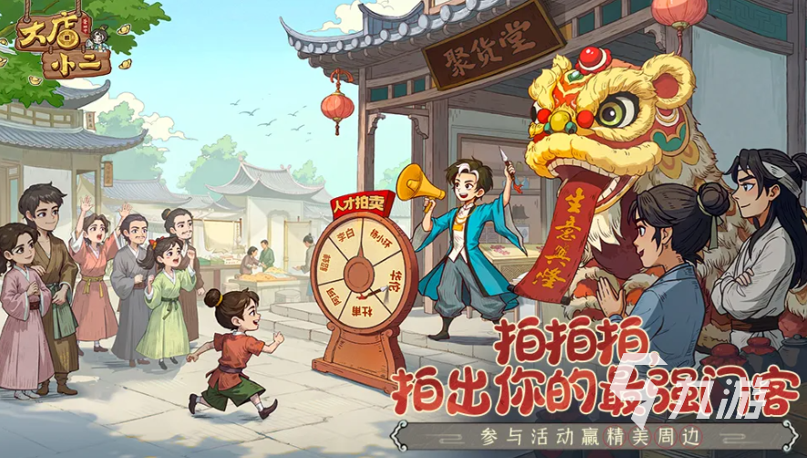 大店小二游戏详细介绍:玩法、特色与下载指南