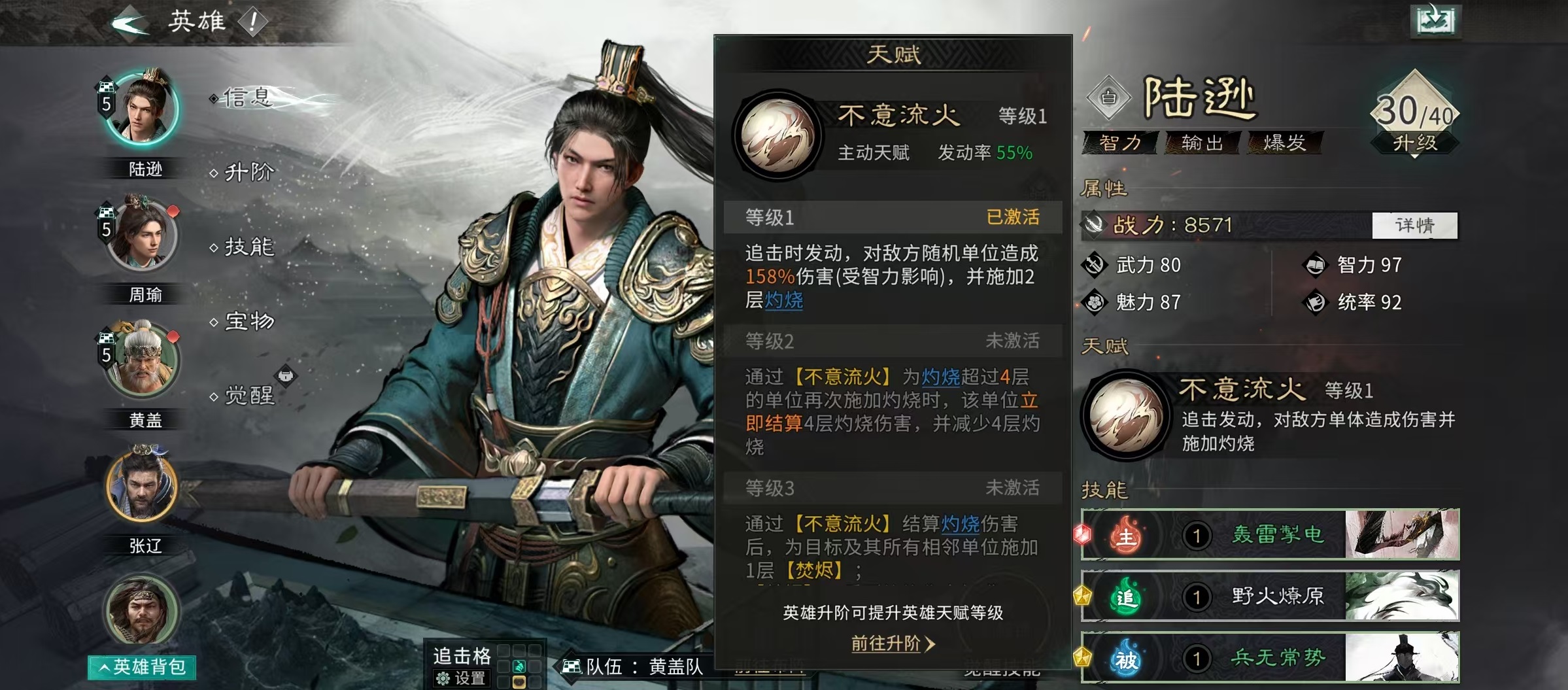 三国天下归心陆逊角色强度分析：技能搭配与实战表现评测