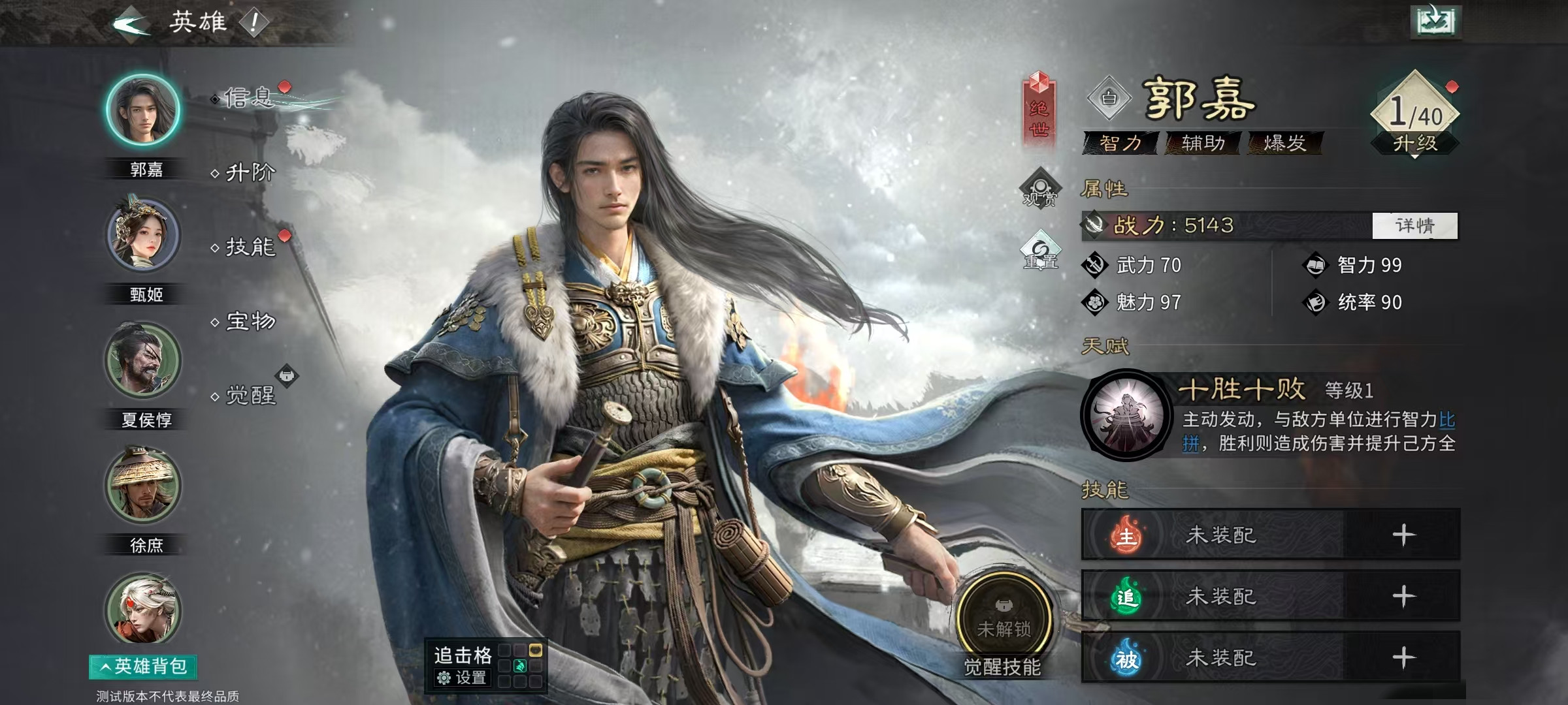 三国天下归心郭嘉最强配队与实战玩法攻略