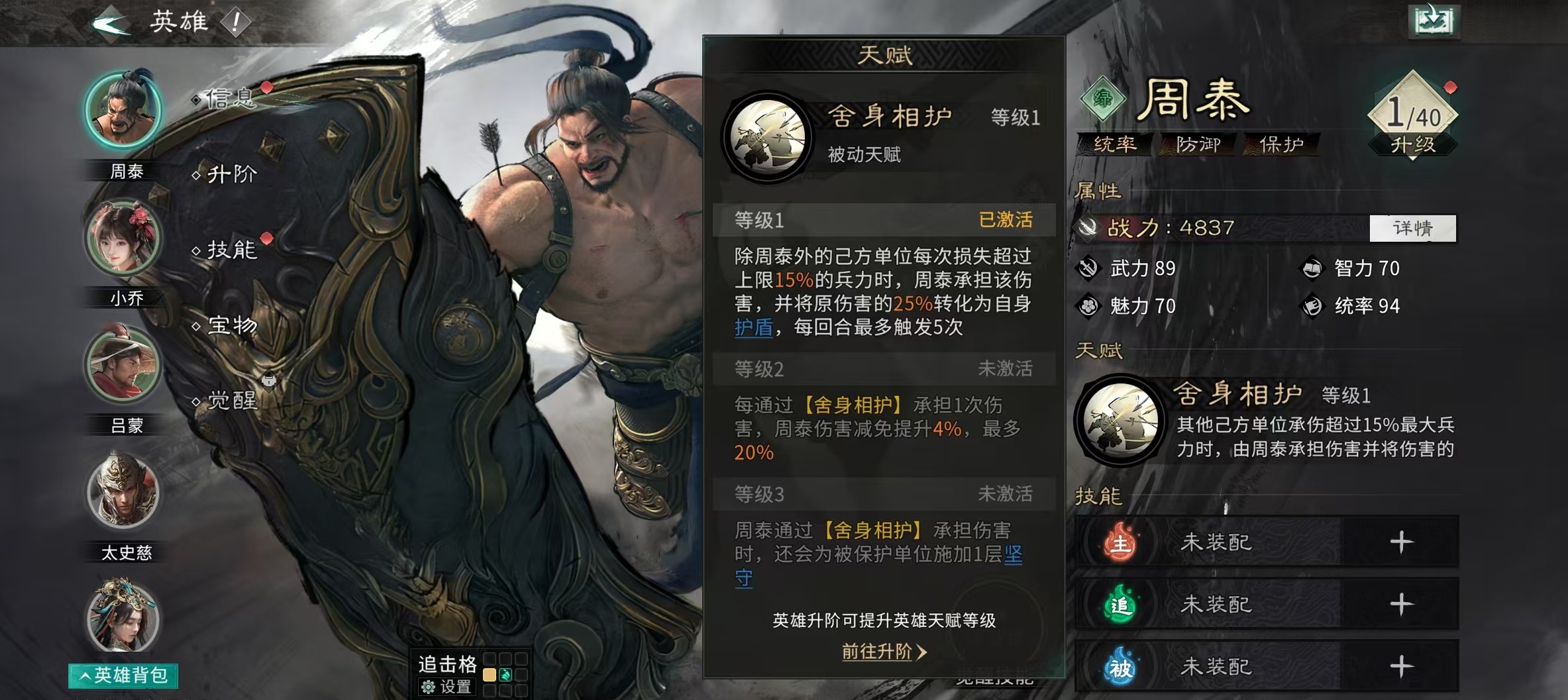 三国天下归心周泰阵容搭配与实战玩法详解