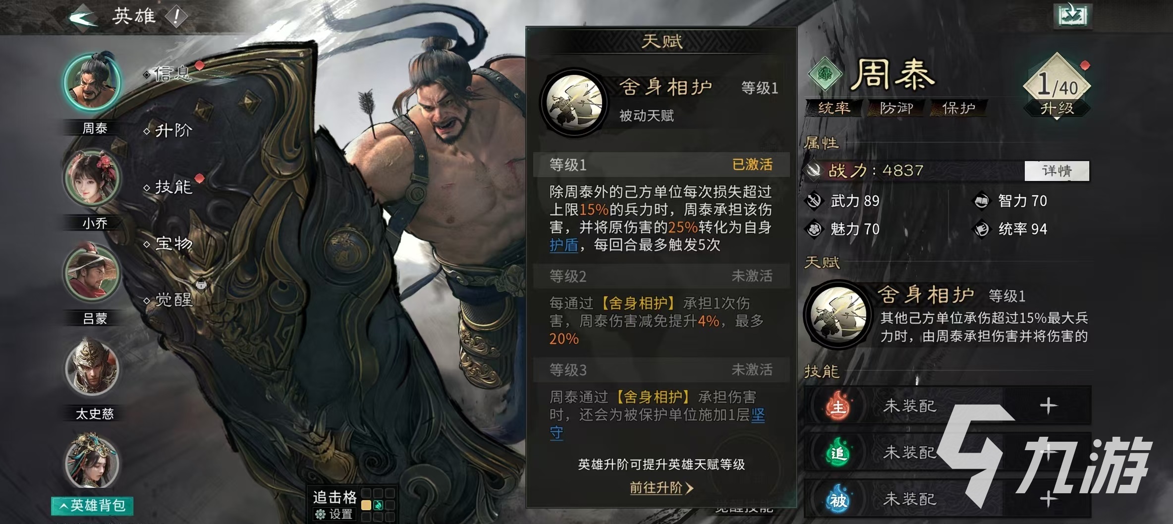 三国天下归心周泰阵容搭配与实战玩法详解