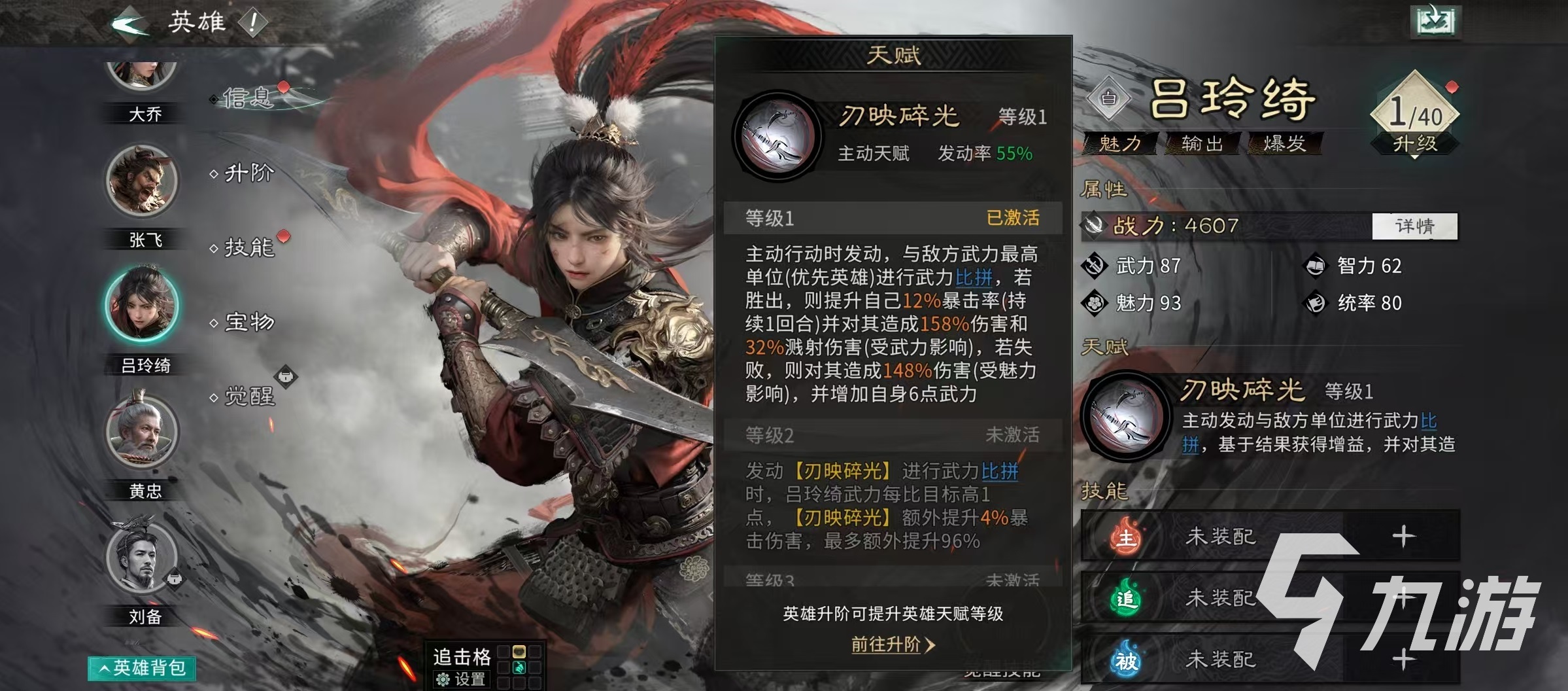 三国天下归心吕玲绮最强技能搭配与实战玩法攻略