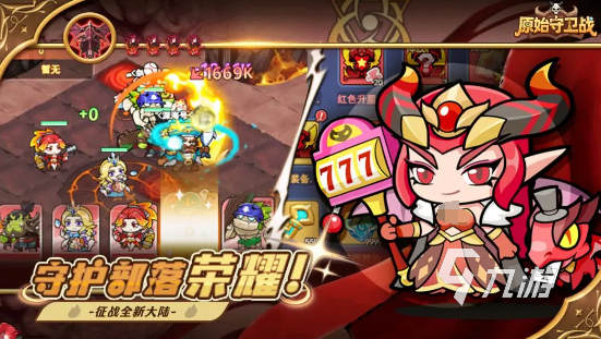 原始守卫战好玩吗?游戏模式详细介绍与玩法解析