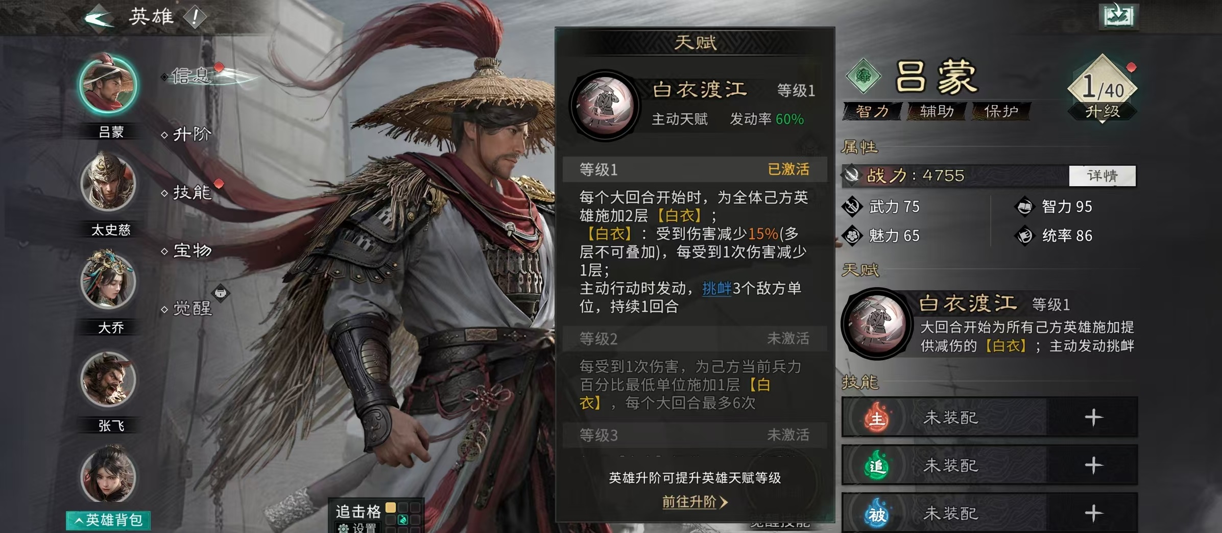 三国天下归心吕蒙最强阵容搭配与武将培养攻略