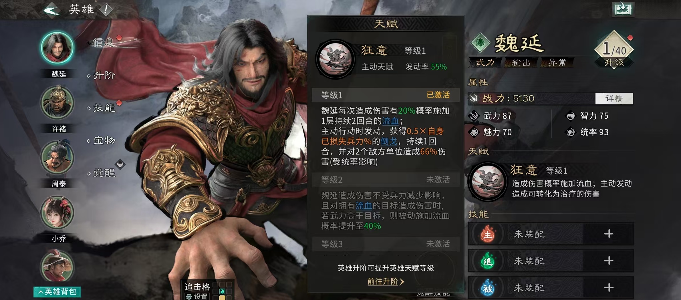 三国天下归心魏延玩法攻略：技能解析与最强阵容搭配推荐