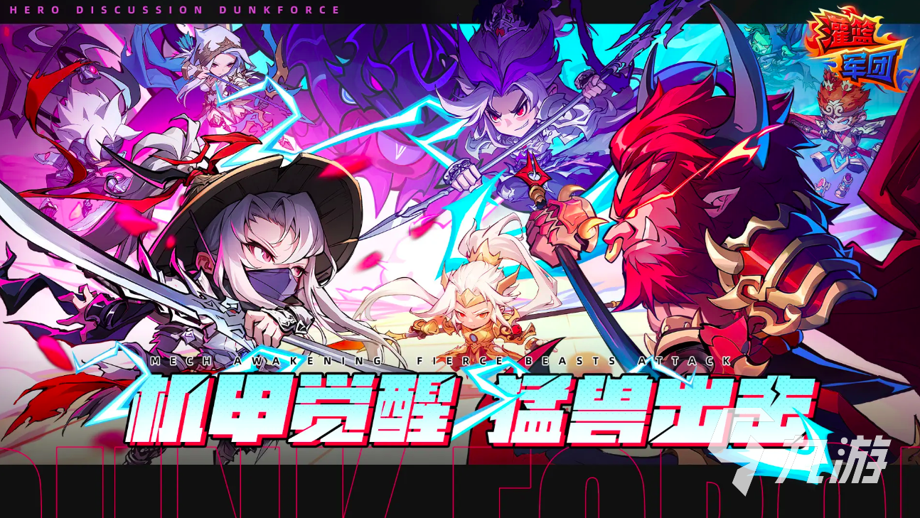 灌篮军团手游安装包下载及最新预约入口分享