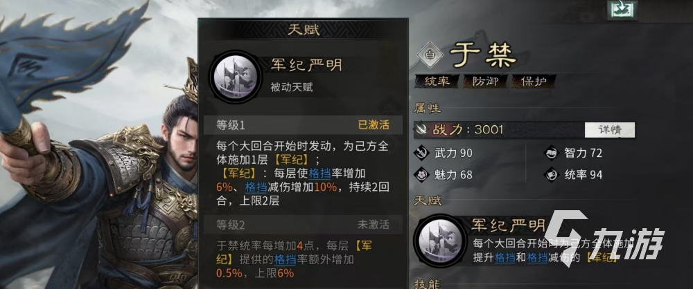 三国天下归心于禁角色强度分析与实战搭配指南