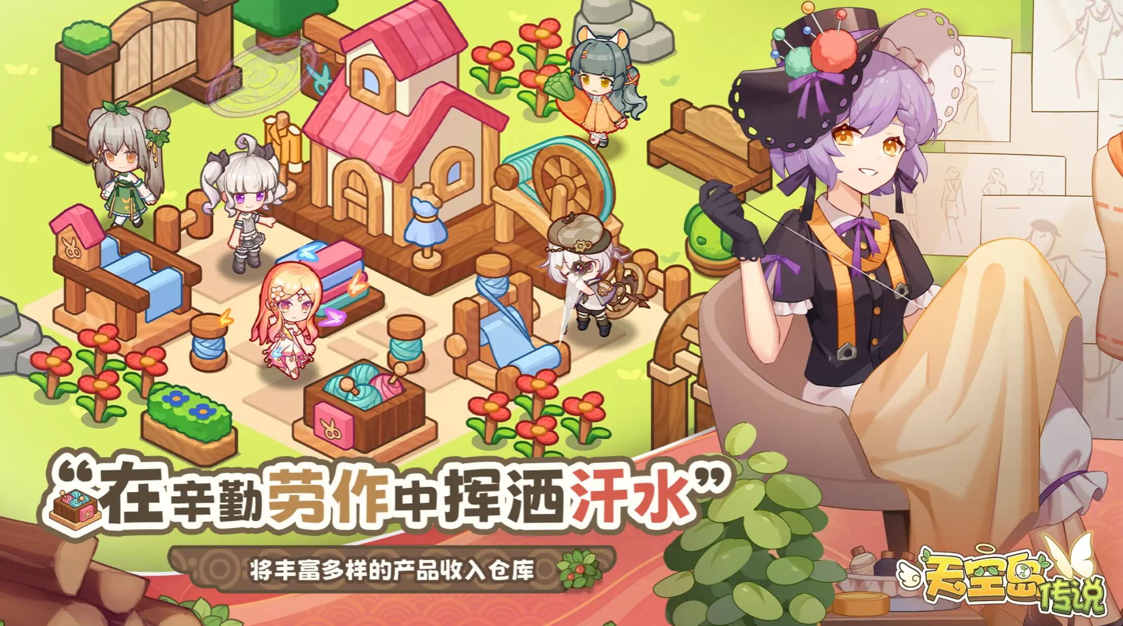 天空岛传说生产系统玩法详解与高效资源产出攻略