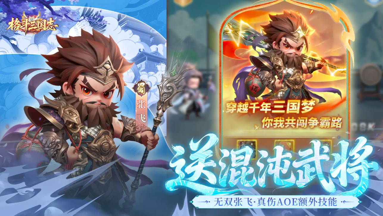 格斗三国志安卓iOS安装包下载及预约入口