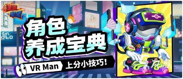 灌篮军团VRMan身法技巧与技能搭配全攻略