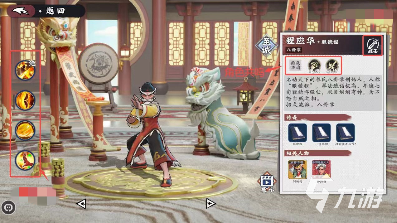 武道风云程应华角色玩法详解与实战技巧指南