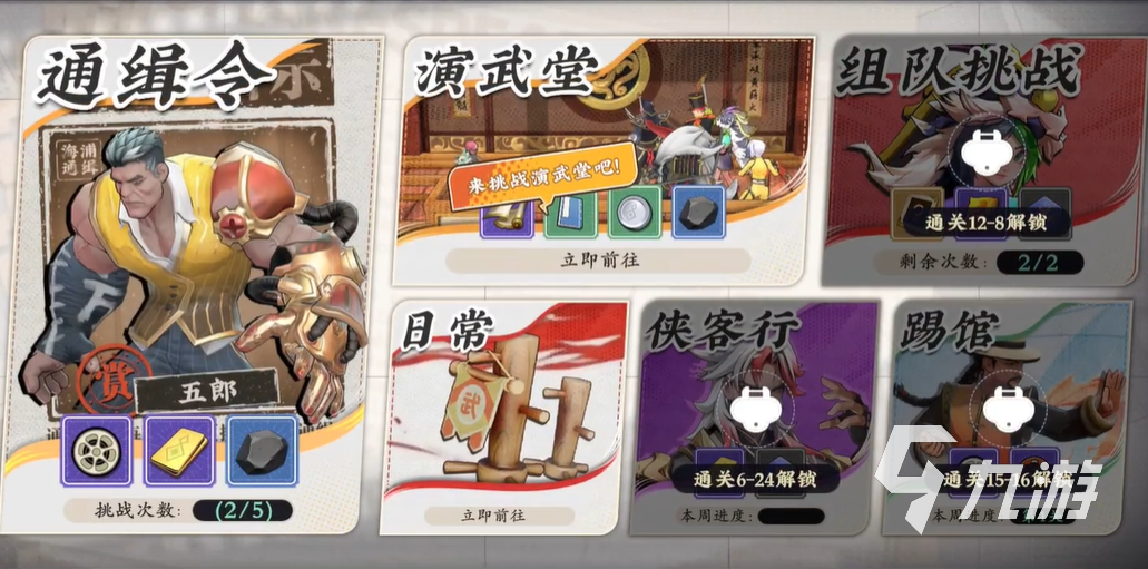 武道风云通缉令玩法详解:新手入门与高阶技巧全攻略