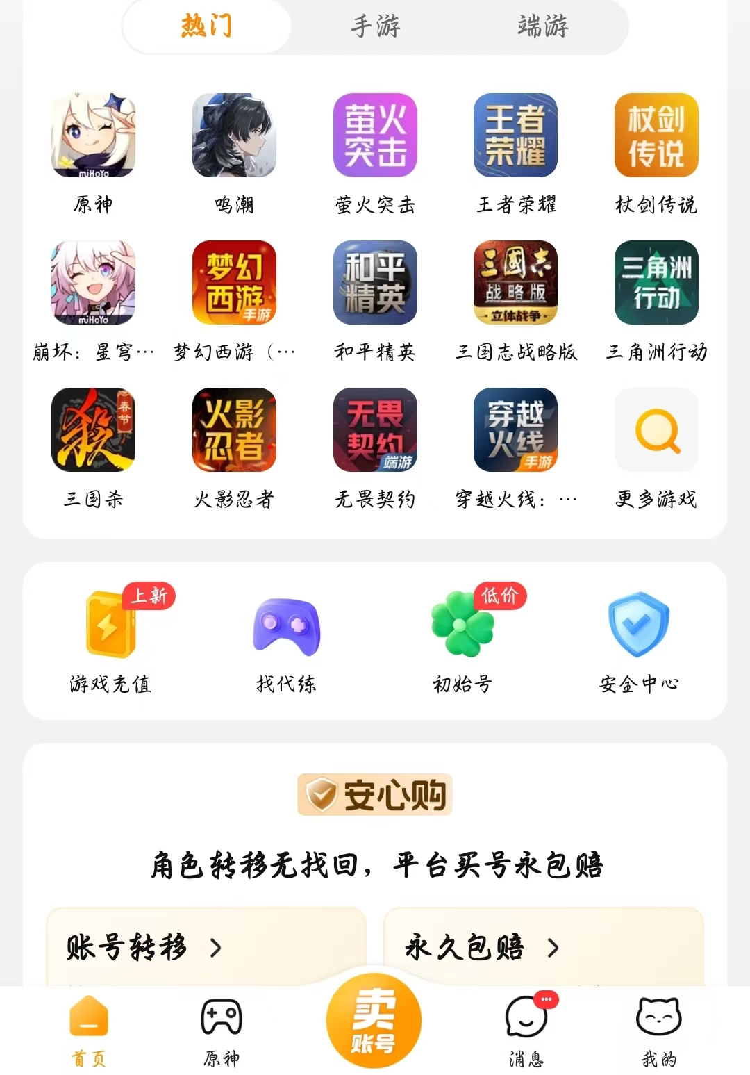 火影忍者账号交易推荐总结图｜交易猫APP交易流程示意