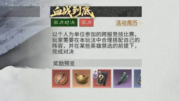 三国天下归心血战到底玩法详解：规则、技巧与通关攻略