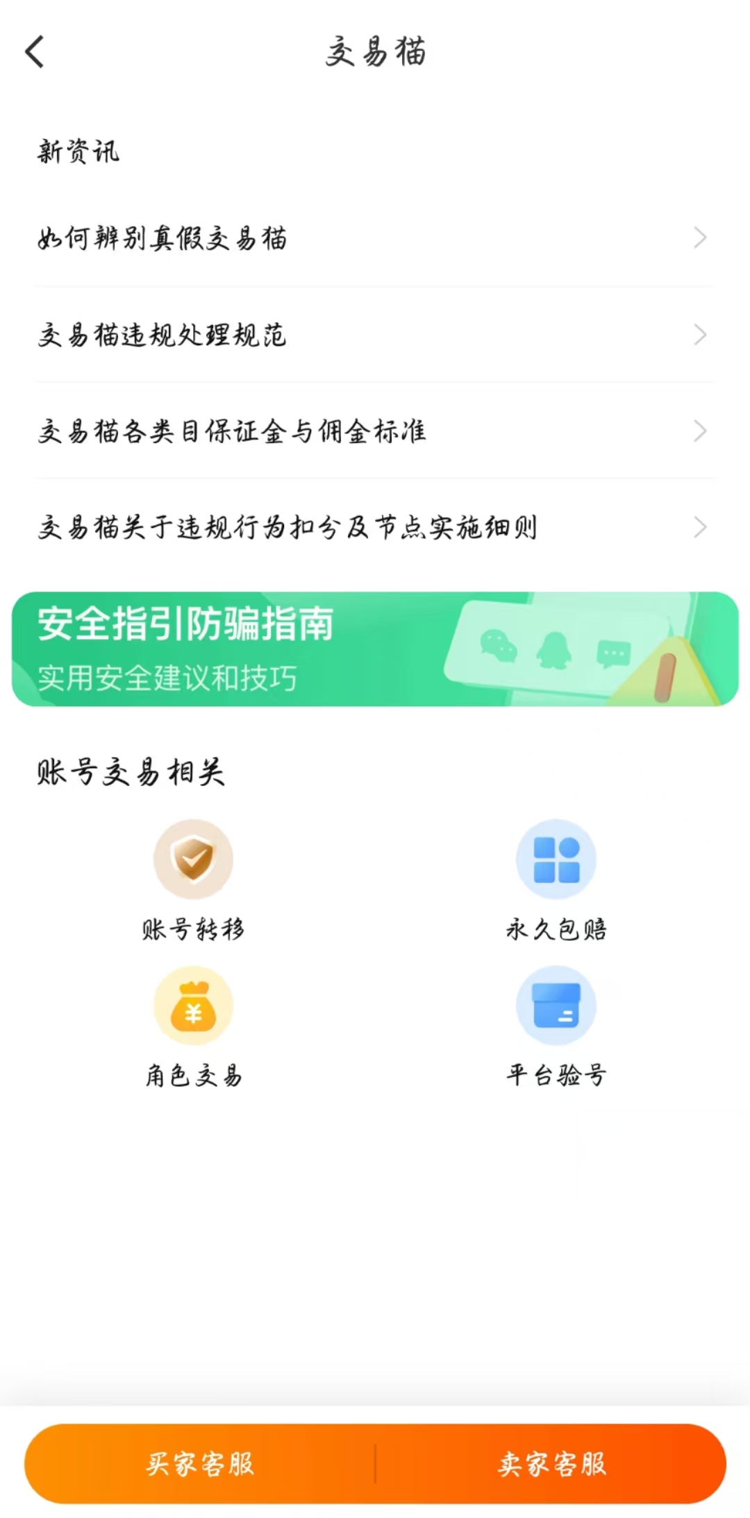 火影忍者账号交易平台总结图｜交易猫2026年服务全景展示