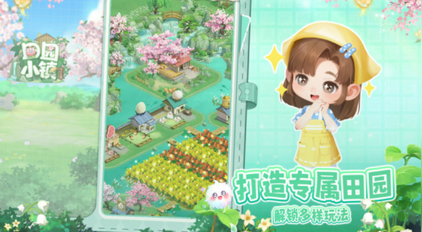 田园小镇手游好玩吗？免费下载体验与真实玩家评价