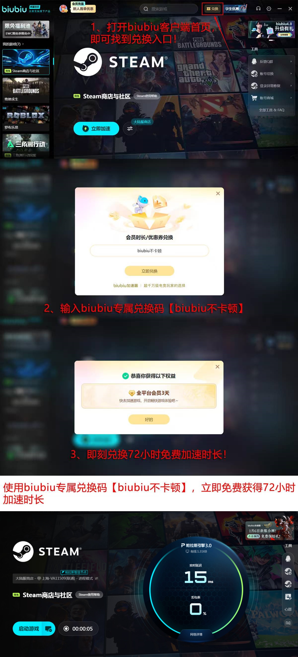 biubiu加速器2026最新版主界面：清晰展示已加速游戏列表与实时延迟监控