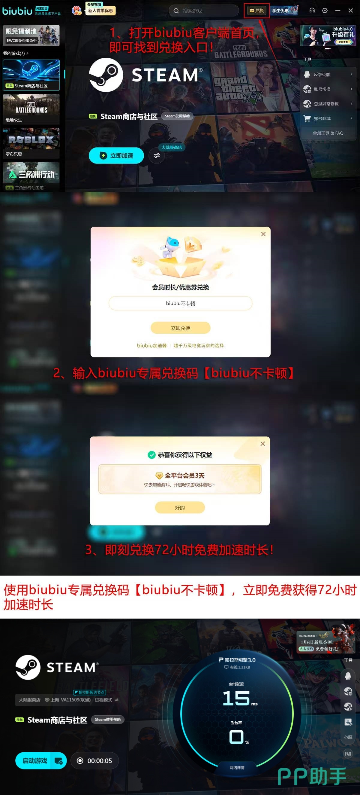 biubiu加速器2026最新版主界面:清晰展示已加速游戏列表与实时延迟监控