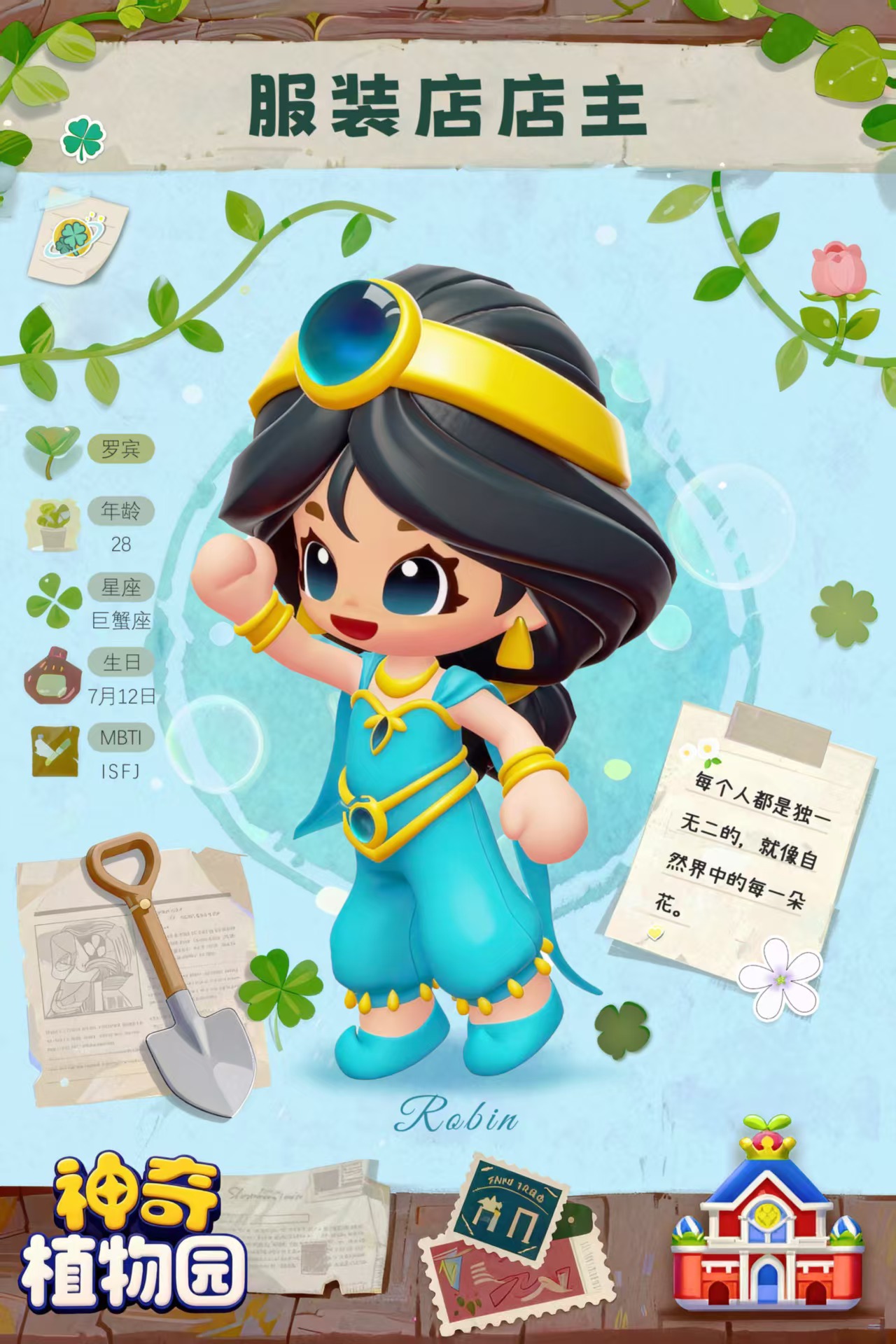 神奇植物园手游罗宾角色全面攻略：技能解析、培养技巧与实战搭配