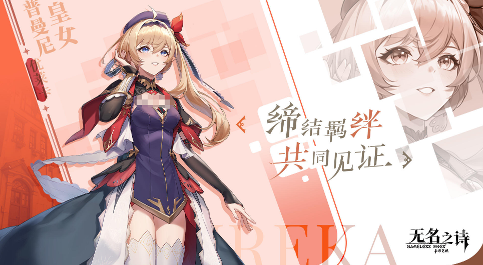 无名之诗上线时间公布：游戏何时正式开启