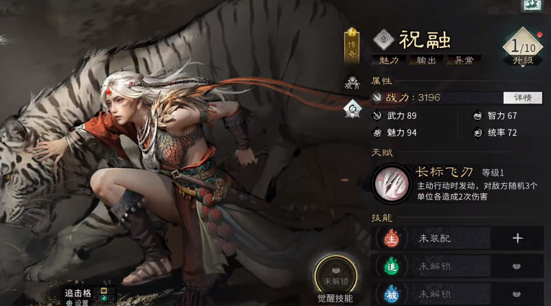 三国天下归心祝融角色介绍及最强组队搭配推荐